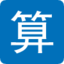 NTLM密码加密计算器 - 计算专家